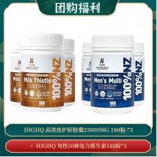 【04.15团购福利】HIGHQ 高浓度护肝胶囊25000MG 180粒 *3 + HIGHQ 男性50种复合维生素180粒*3